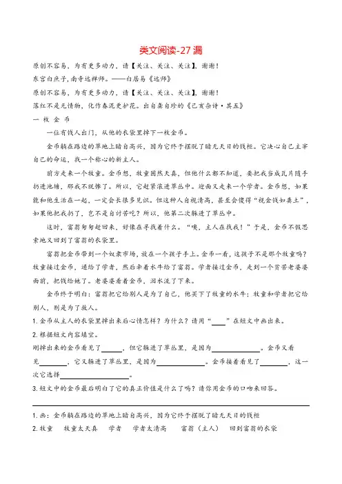 部编版三年级下册语文-27漏(含答案)课时训练