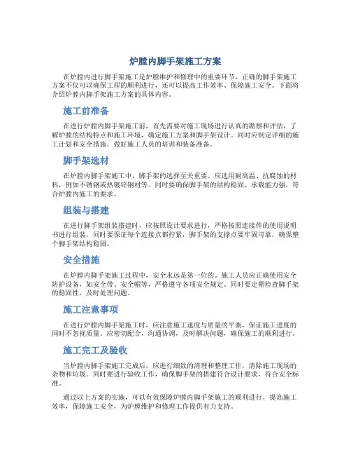 炉膛内脚手架施工方案