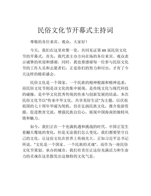 民俗文化节开幕式主持词