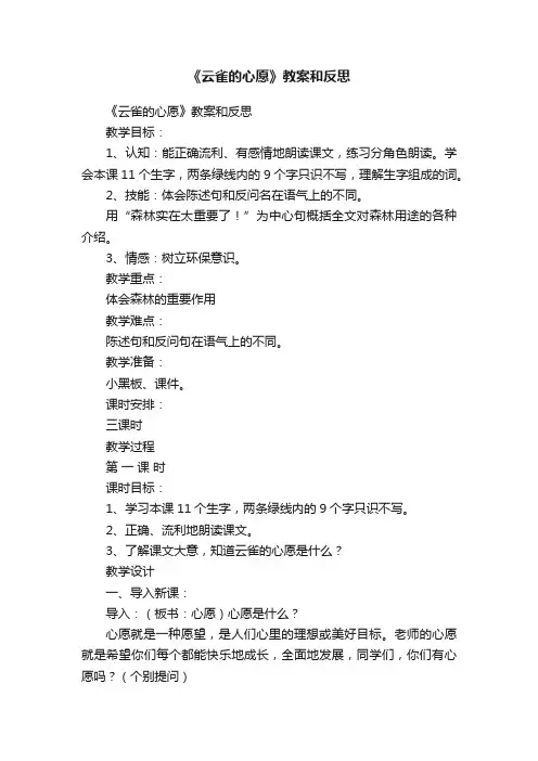 《云雀的心愿》教案和反思