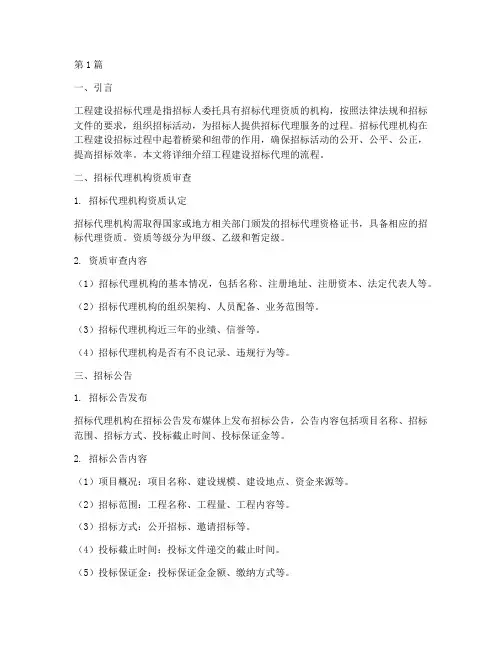 工程建设招标代理流程(3篇)