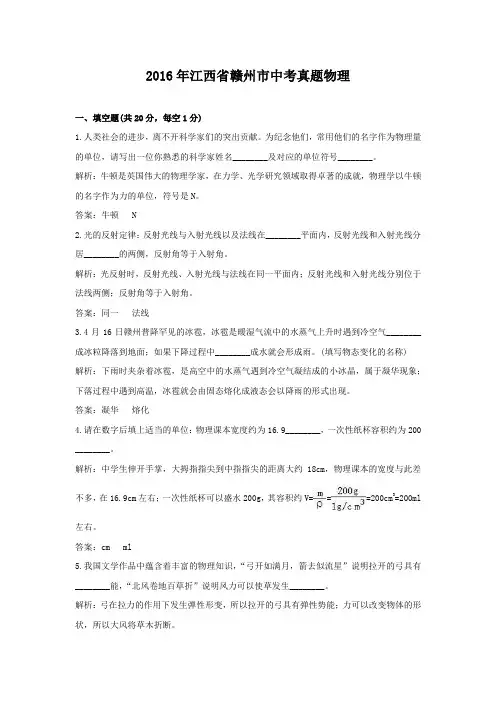 2016年江西省赣州市中考真题物理