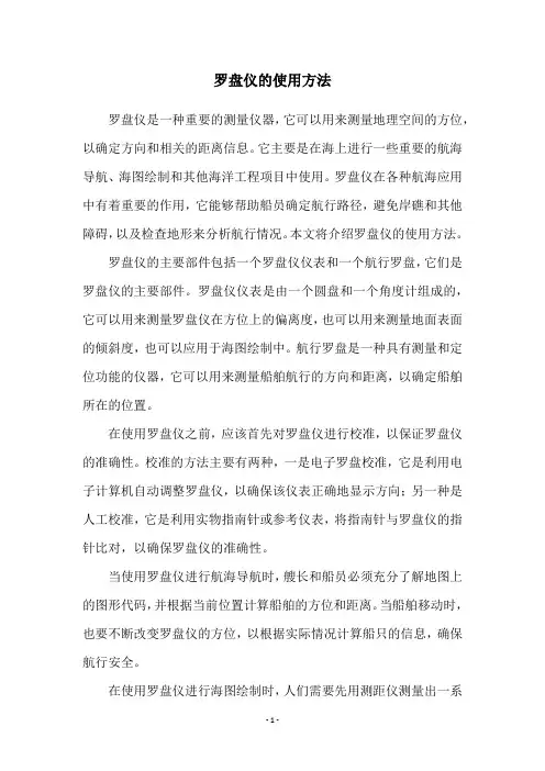 罗盘仪的使用方法