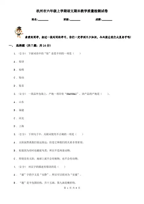 杭州市六年级上学期语文期末教学质量检测试卷