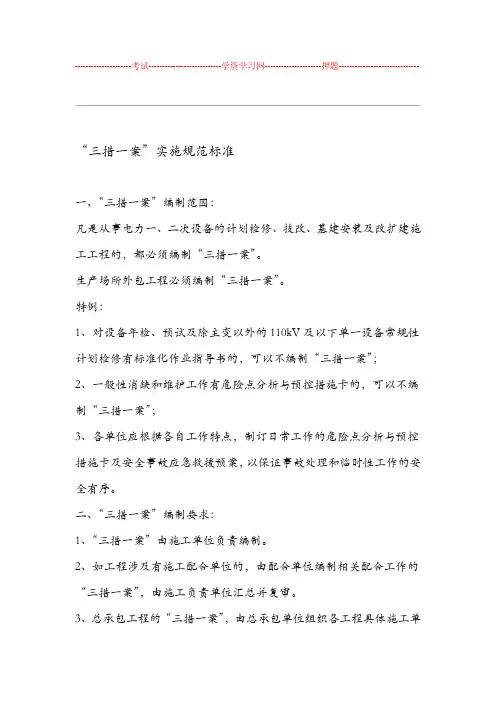三措一案实施规范方案标准