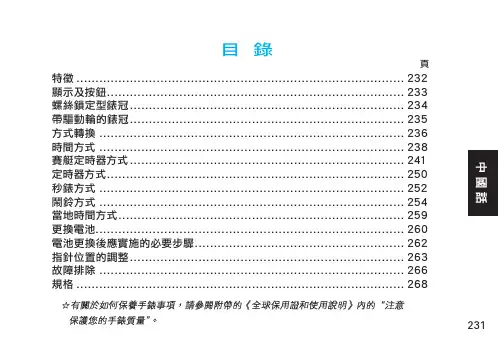 7T84 精工表 说明书