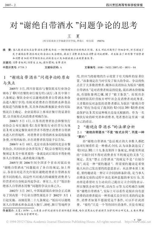 对_谢绝自带酒水_问题争论的思考