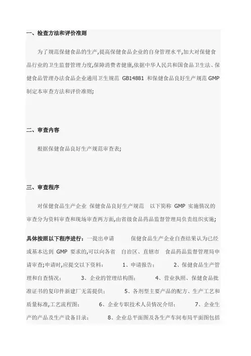 保健食品GMP认证要求