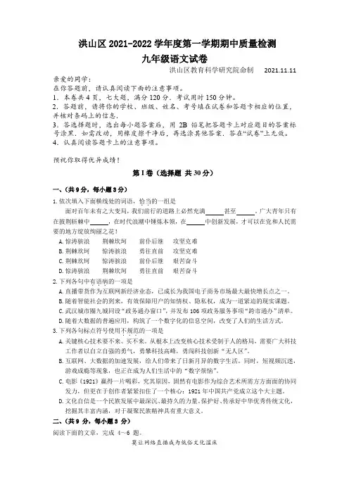 武汉市洪山区2021-2022学年九年级上学期期中质量检测语文试题