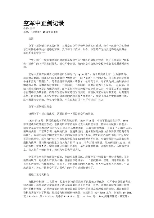 空军中正剑记录