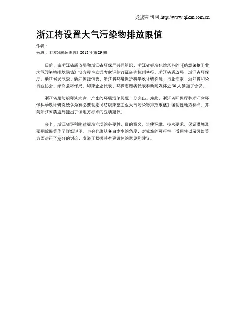 浙江将设置大气污染物排放限值