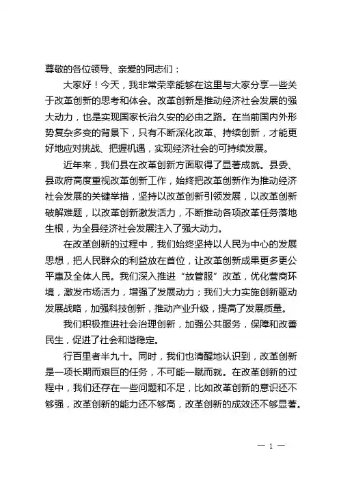 在全县改革创新会议上交流发言