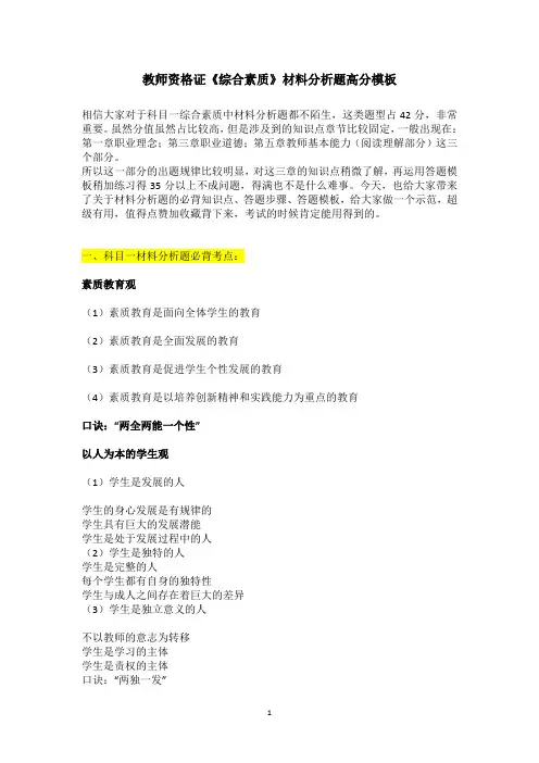 教师资格证《综合素质》材料分析题高分模板