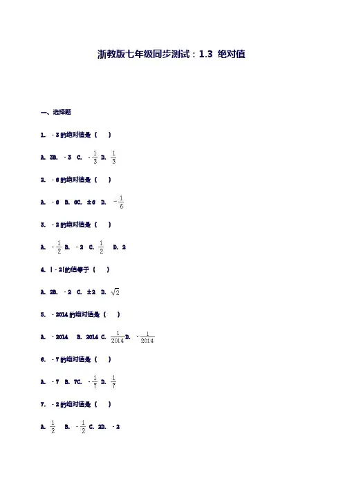2018-2019学年最新浙教版七年级数学上册《绝对值》同步测试题及答案-精品试题
