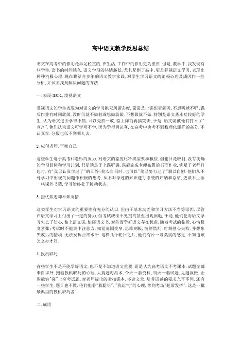 高中语文教学反思总结 3