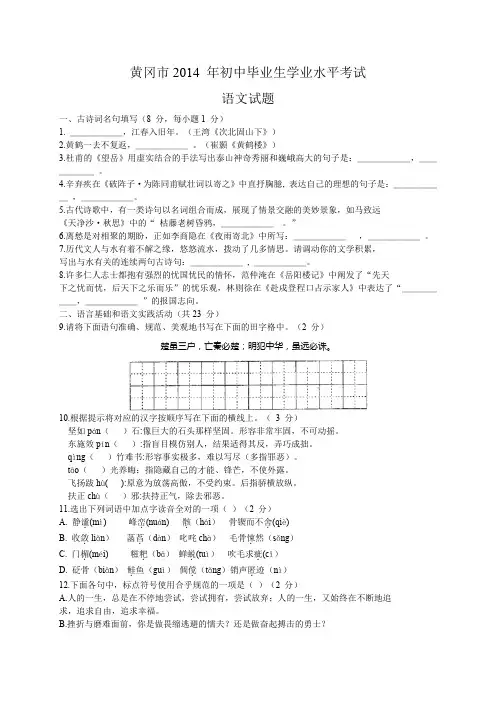 2014年黄冈市中考语文试题及答案(word版).doc
