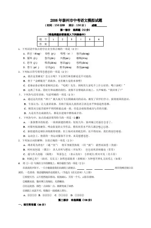 2006年泰州市中考语文模拟试题