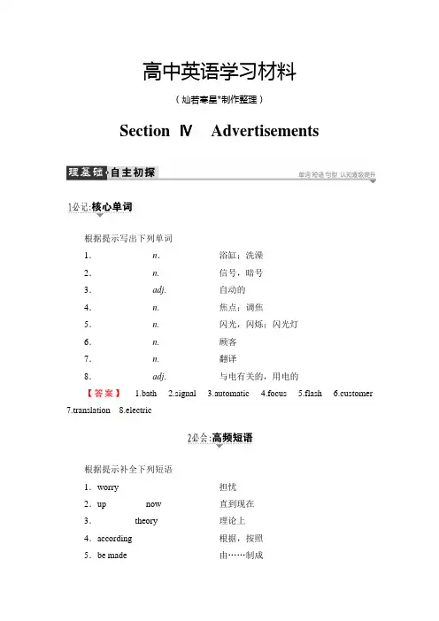 北师大版高中英语必修四unit10sectionⅳadvertisements