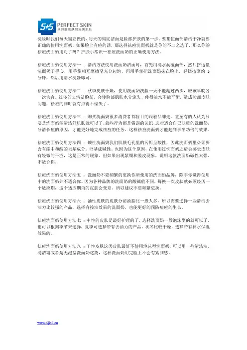 祛痘洗面奶如何使用