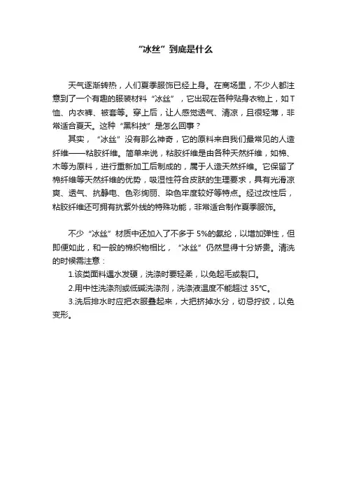 “冰丝”到底是什么