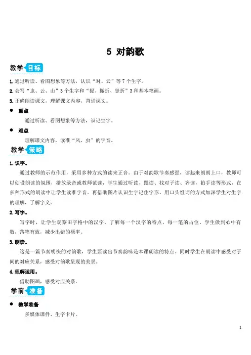 5 对韵歌【教案】