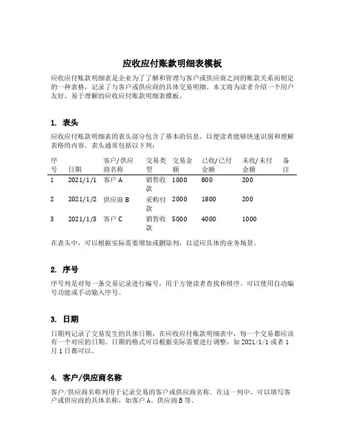 应收应付账款明细表模板