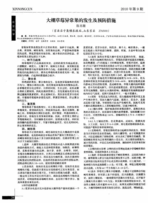 大棚草莓异常果的发生及预防措施