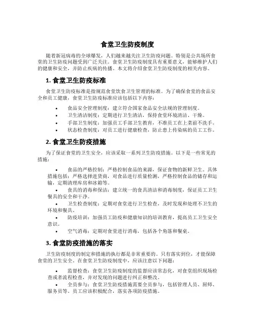 食堂卫生防疫制度