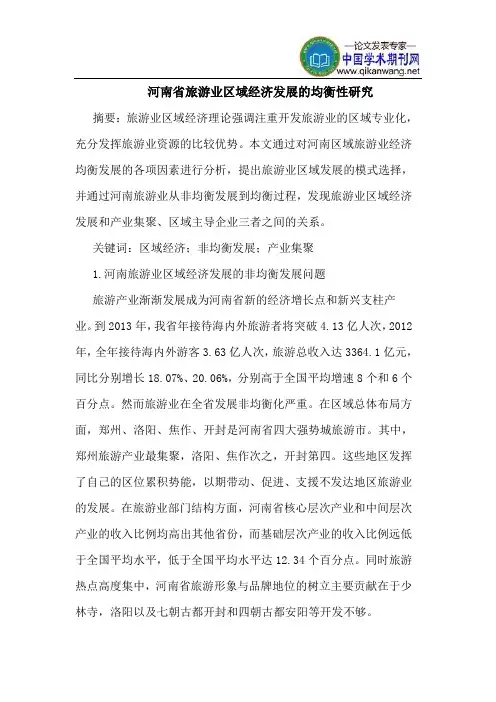 河南省旅游业区域经济发展的均衡性研究