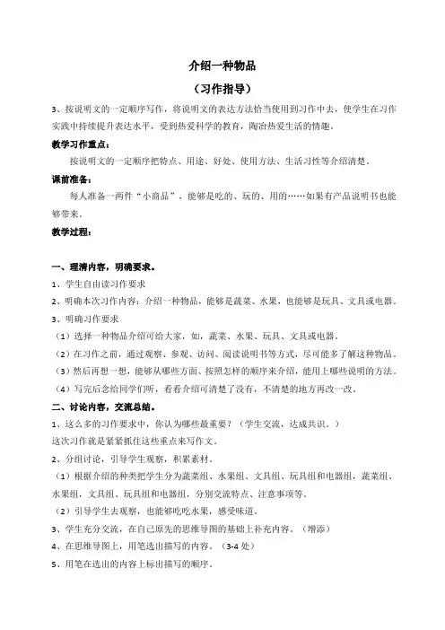 人教版小学语文五年级上册《口语交际 习作三 习作》优质课教学设计_18