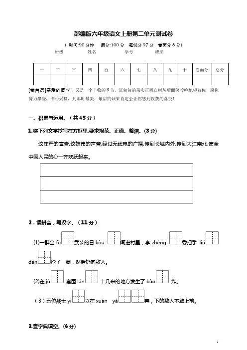 部编版六年级语文上册第二单元测试卷及答案