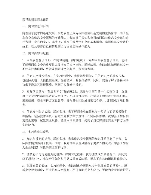 实习生信息安全报告