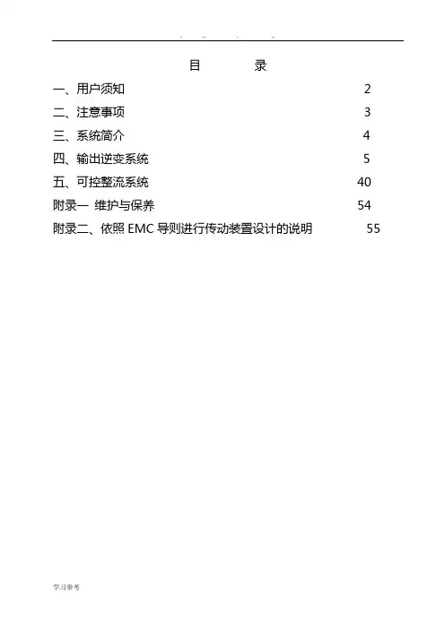变频器说明书大全