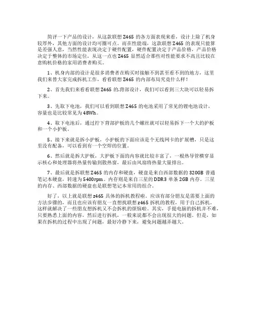 联想电脑z465拆机教程