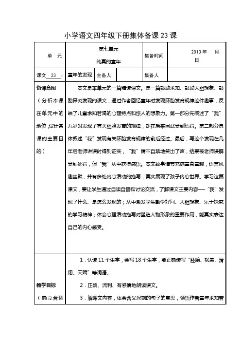 小学语文四年级下册童年的发现集体备课231