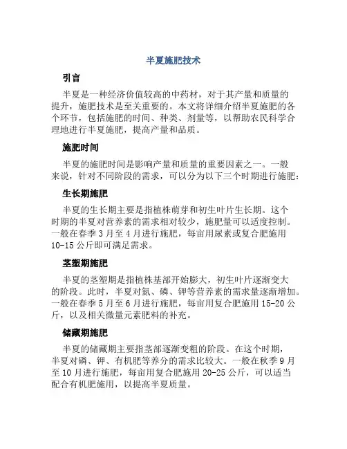 半夏施肥技术