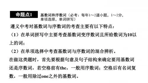 中考英语语法专题数词 (共18张PPT)