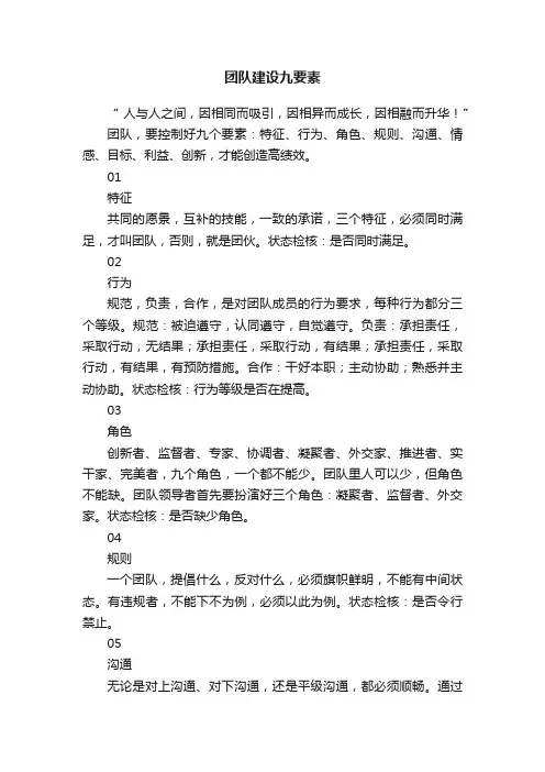 团队建设九要素
