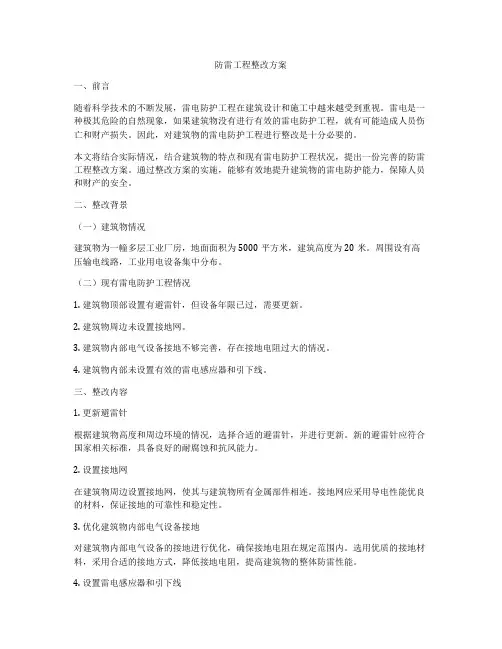 防雷工程整改方案