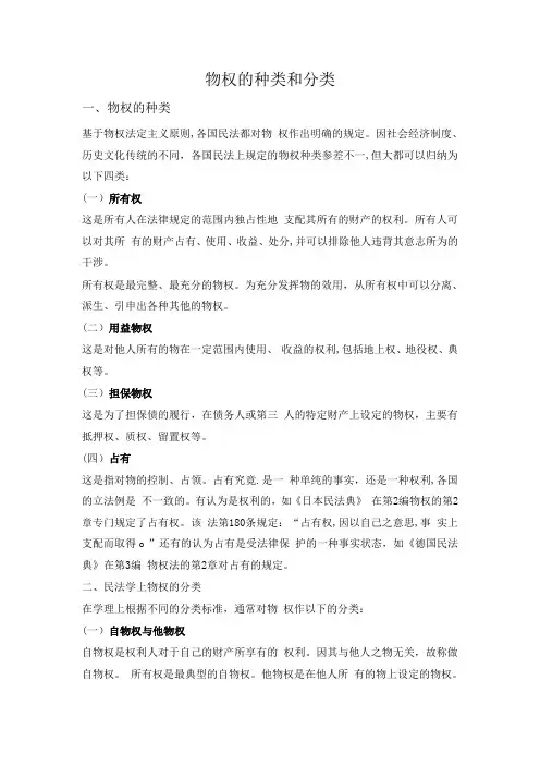 物权的种类和分类