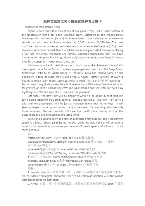 职称英语理工类C级阅读理解考点精华