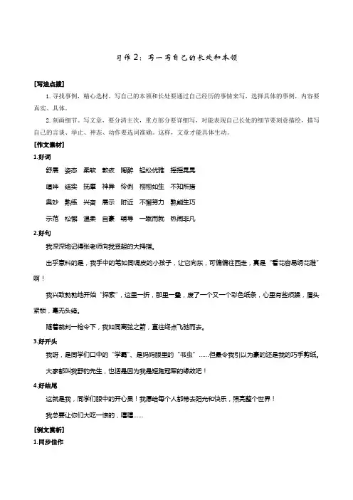 苏教版四年级上册第二单元作文