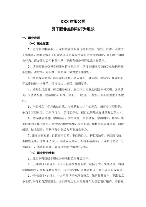 员工职业准则和行为规范