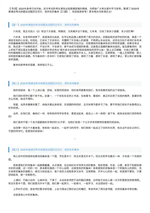 2020年普通话考试命题说话题目及范文：我所在的集体【三篇】