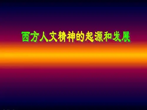 蒙昧中的觉醒.ppt