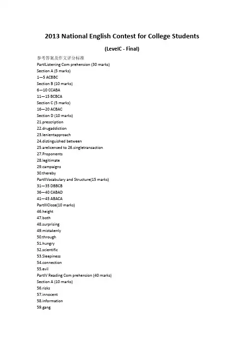 2013年全国大学生英语竞赛决赛C类