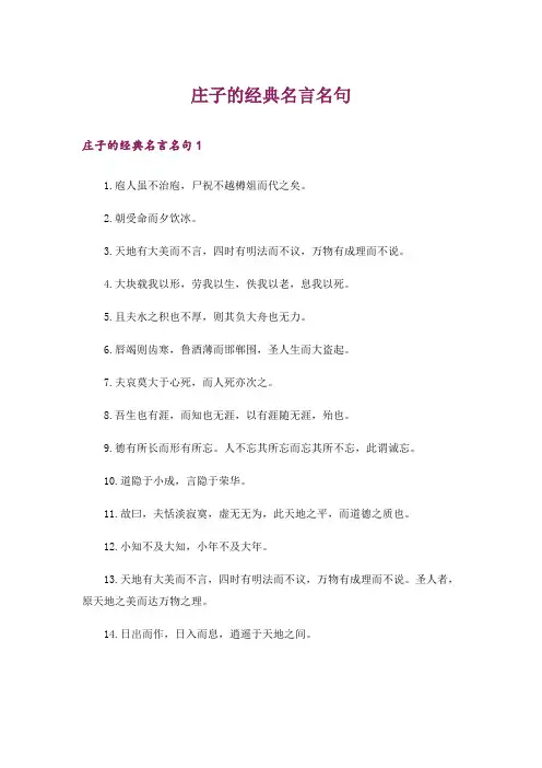 庄子的经典名言名句