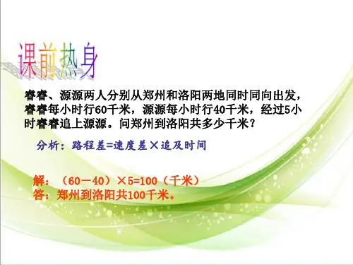 四年级追及问题精选ppt课件