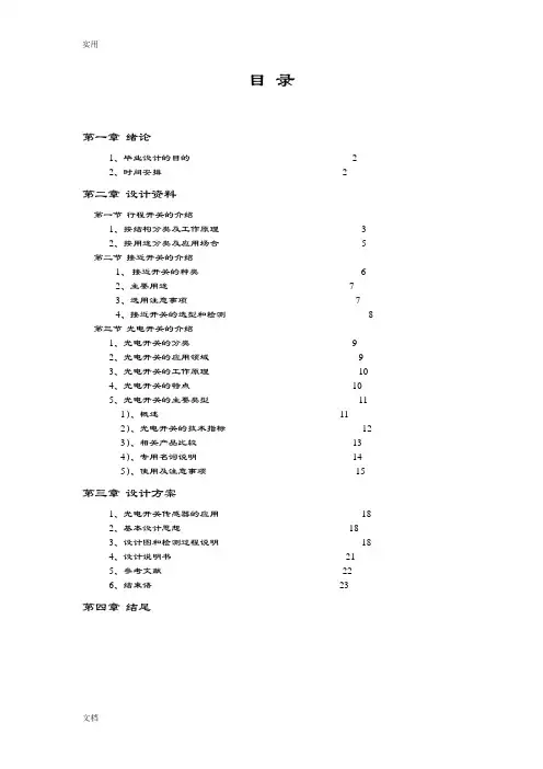 传感器类毕业论文设计[1]