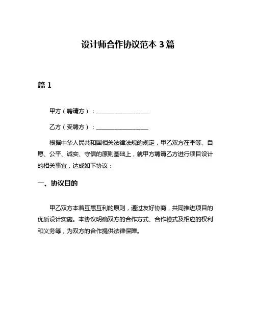 设计师合作协议范本3篇